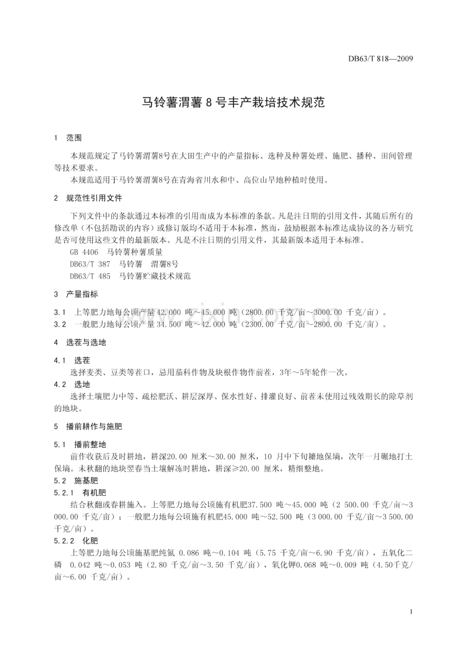 DB63∕T 818-2009 马铃薯渭薯8号丰产栽培技术规范(青海省).pdf_第3页