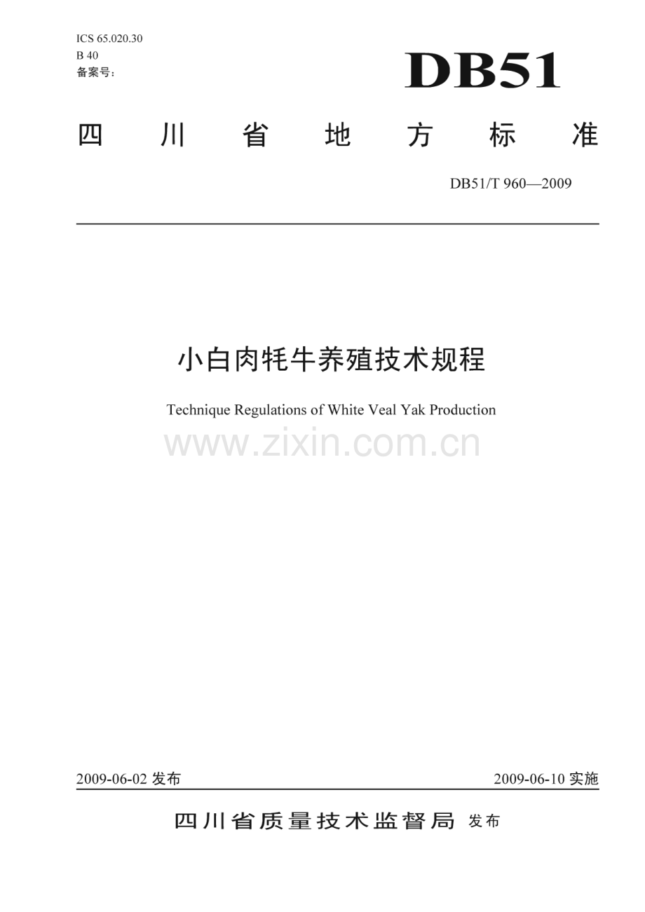 DB51∕T 960-2009 小白肉牦牛养殖技术规程(四川省).pdf_第1页