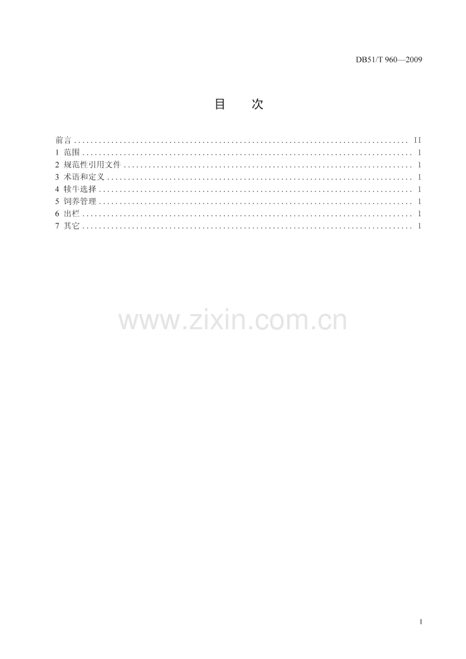 DB51∕T 960-2009 小白肉牦牛养殖技术规程(四川省).pdf_第2页