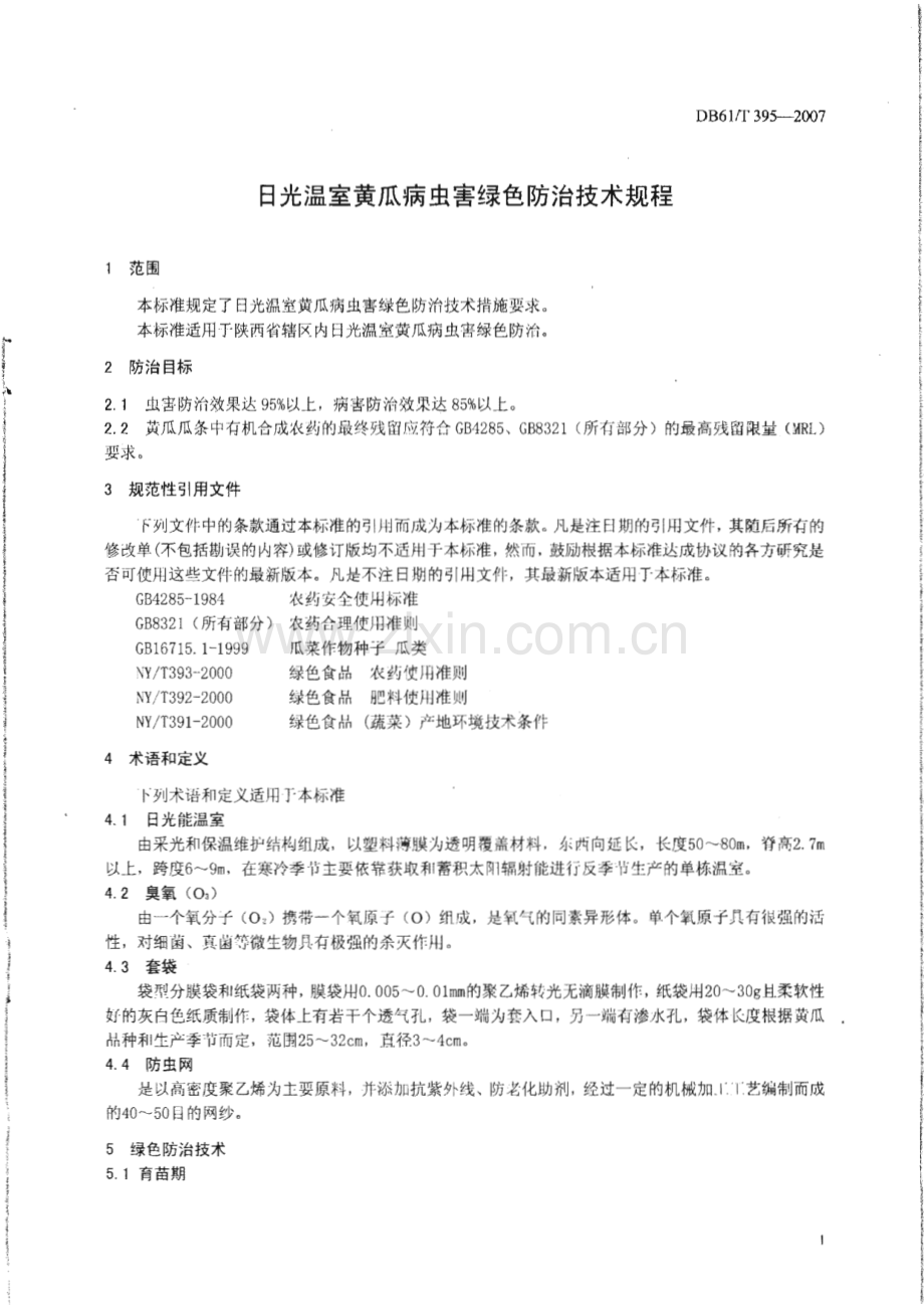 DB61∕T 395-2007 日光温室黄瓜病虫害绿色防治技术规程(陕西省).pdf_第3页