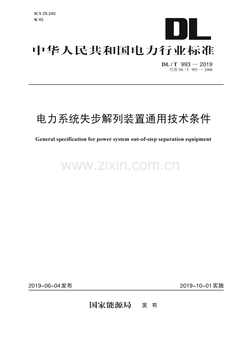 DL∕T 993-2019 电力系统失步解列装置通用技术条件（代替DL∕T 993-2006）.pdf_第1页