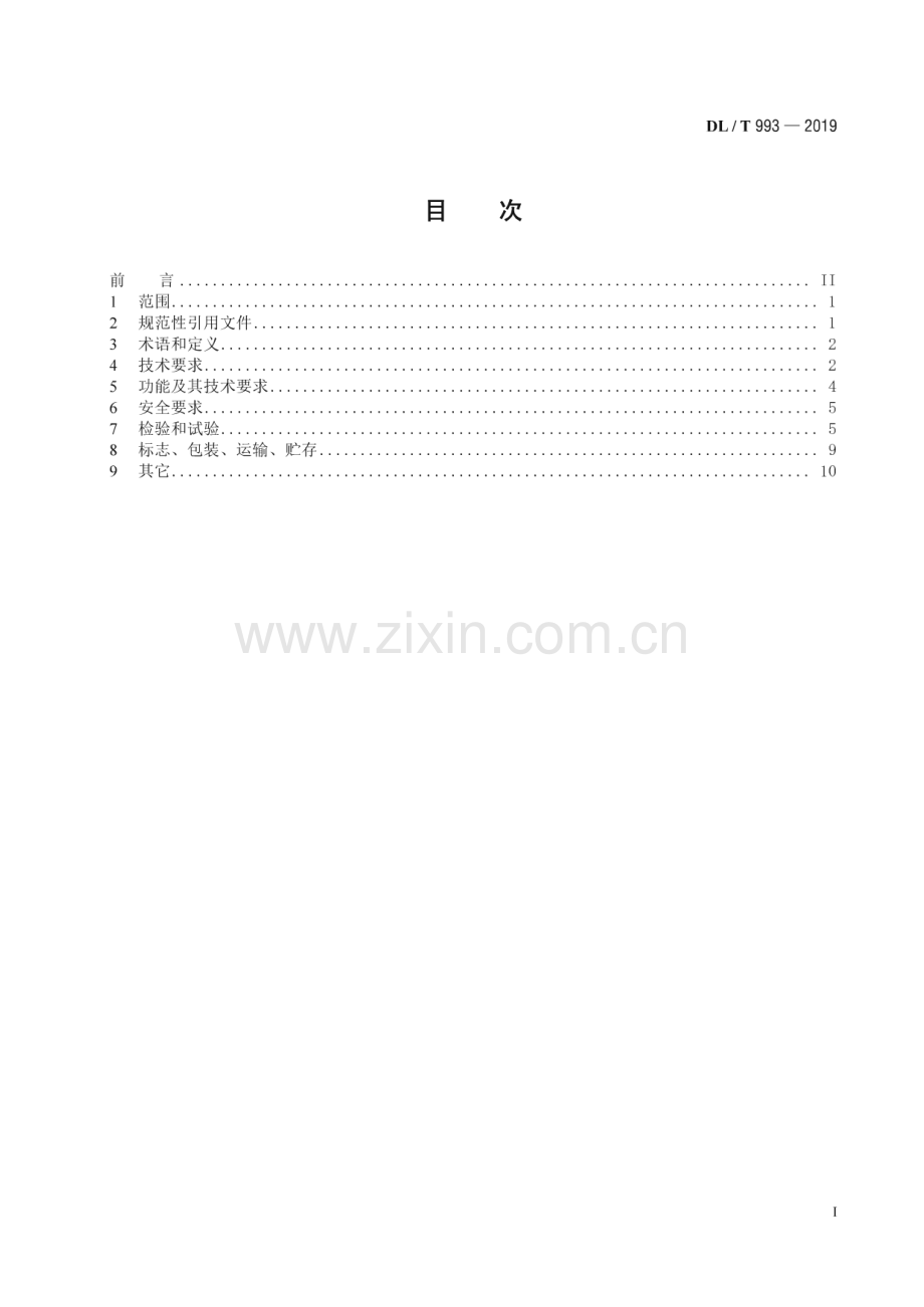 DL∕T 993-2019 电力系统失步解列装置通用技术条件（代替DL∕T 993-2006）.pdf_第3页