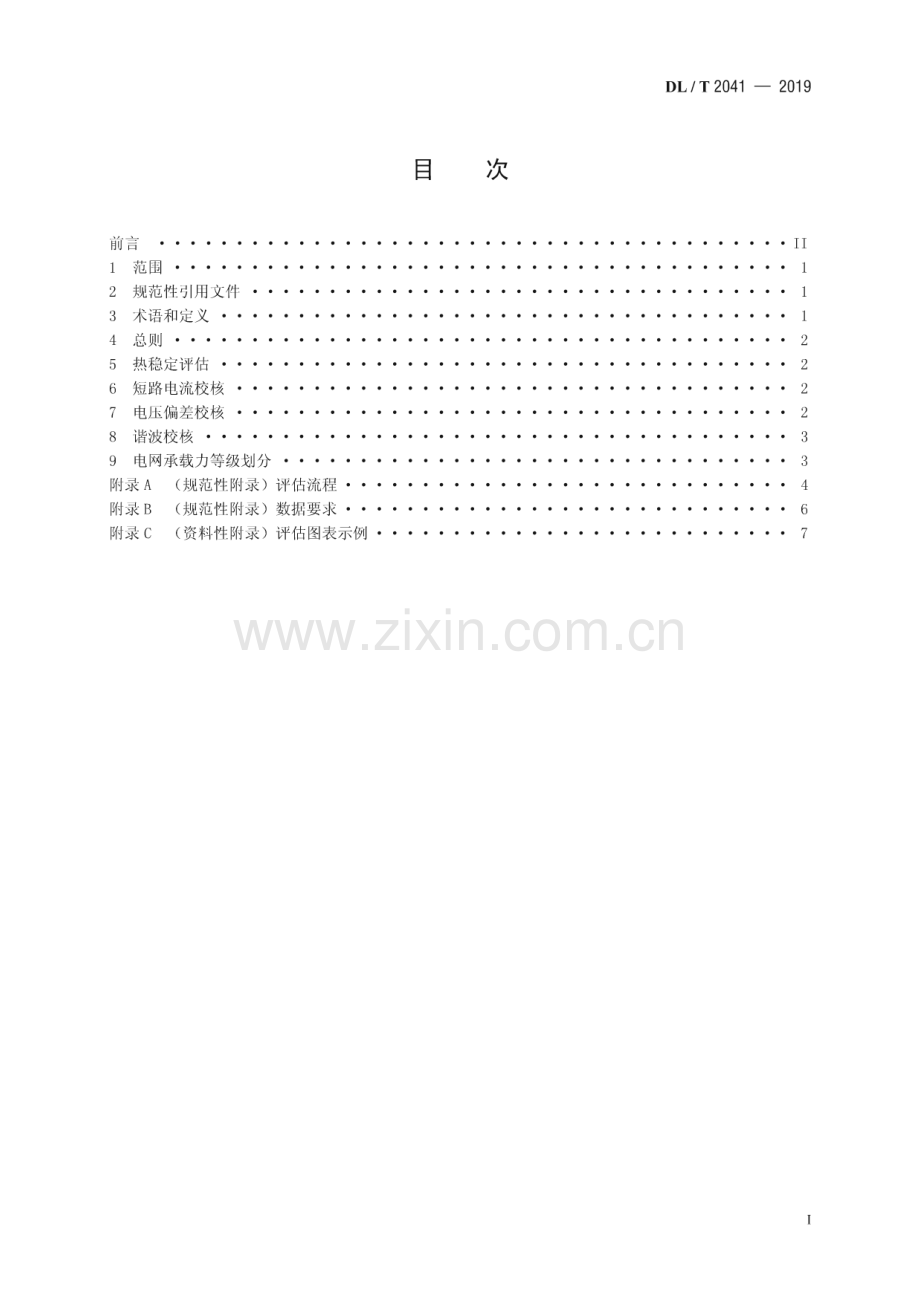 DL∕T 2041-2019 分布式电源接入电网承载力评估导则.pdf_第2页