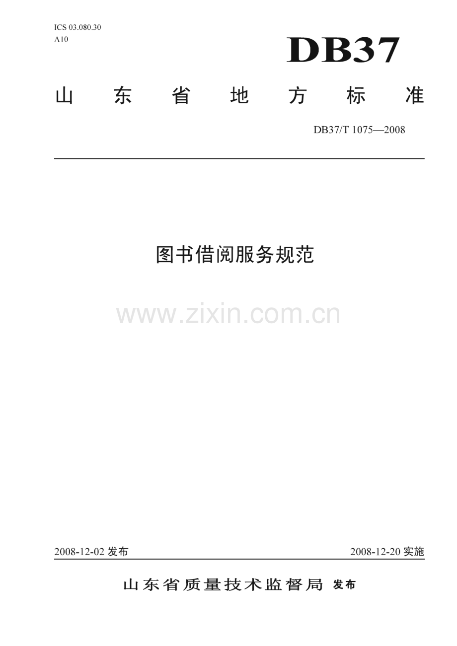 DB37∕T 1075-2008 图书借阅服务规范(山东省).pdf_第1页