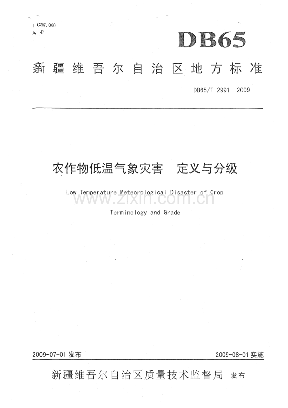 DB65∕T 2991-2009 农作物低温气象灾害 定义与分级(新疆维吾尔自治区).pdf_第1页