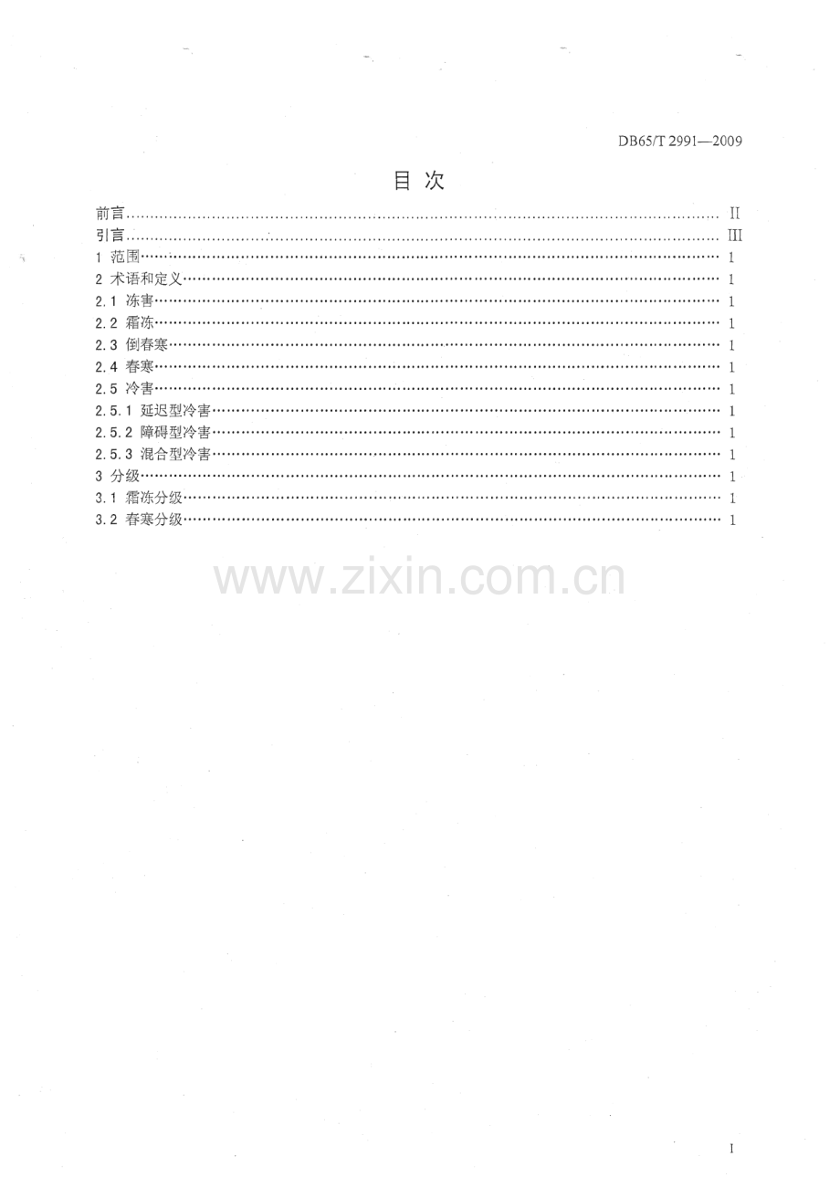 DB65∕T 2991-2009 农作物低温气象灾害 定义与分级(新疆维吾尔自治区).pdf_第2页