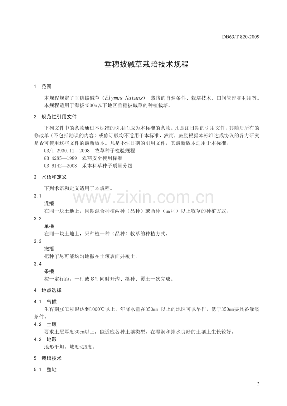 DB63∕T 820-2009 垂穗披碱草栽培技术规程(青海省).pdf_第3页