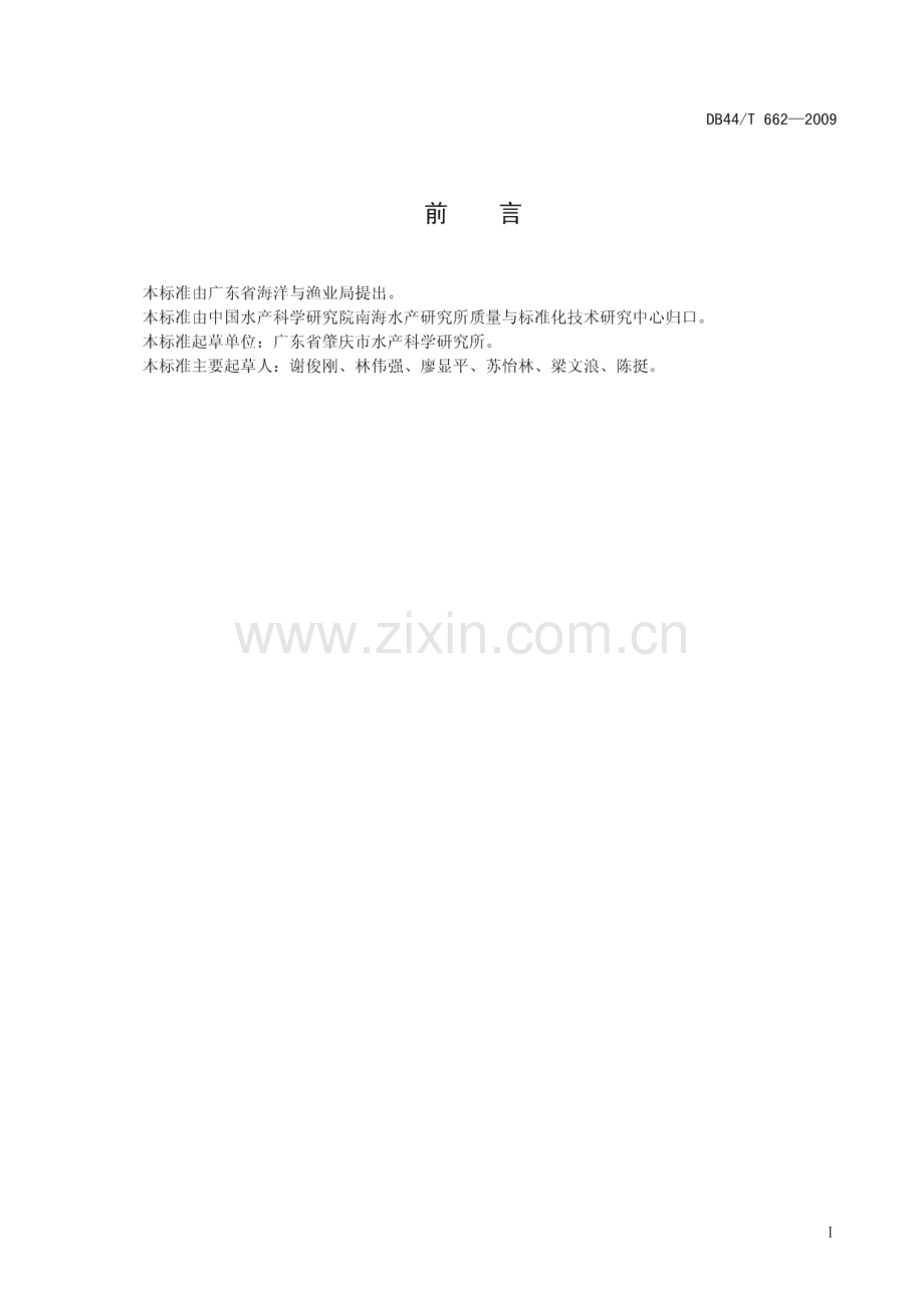 DB44∕T 662-2009 须鲫养殖技术规范 人工繁殖技术(广东省).pdf_第3页