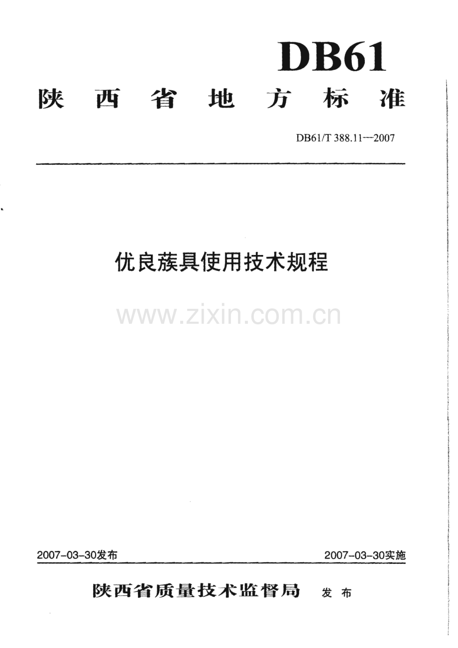DB61∕T 388.11-2007 优良簇具使用技术规程(陕西省).pdf_第1页