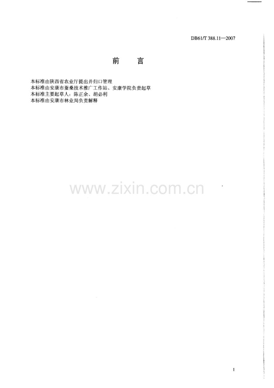 DB61∕T 388.11-2007 优良簇具使用技术规程(陕西省).pdf_第2页