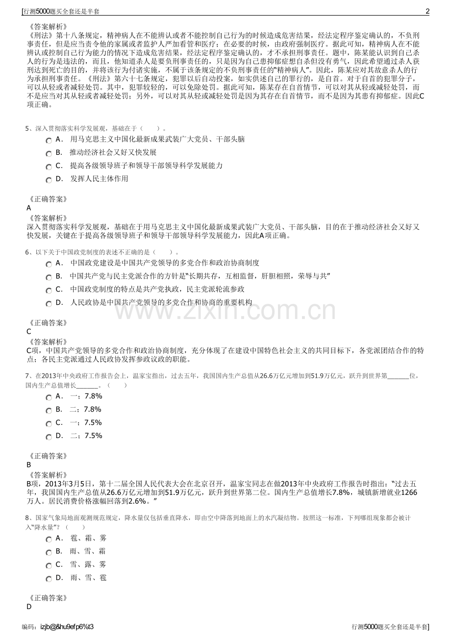 行测5000题买全套还是半套.pdf_第2页