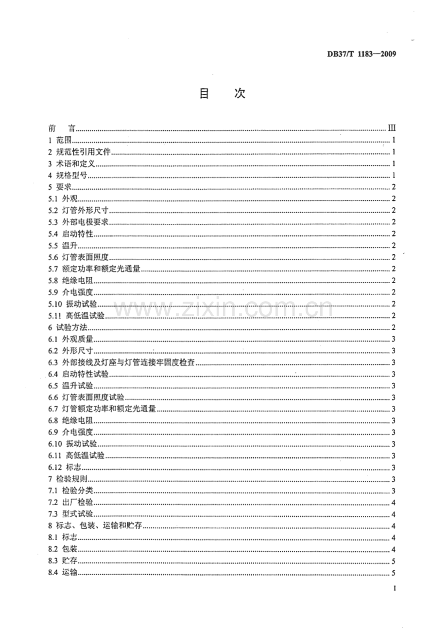 DB37∕T 1183-2009 外部电极荧光灯通用技术条件(山东省).pdf_第2页
