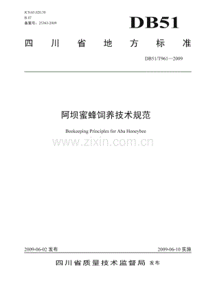 DB51∕T 961-2009 阿坝蜜蜂饲养技术规范(四川省).pdf