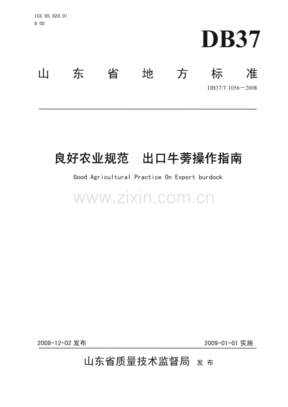 DB37∕T 1056-2008 良好农业规范 出口牛蒡操作指南(山东省).pdf_第1页