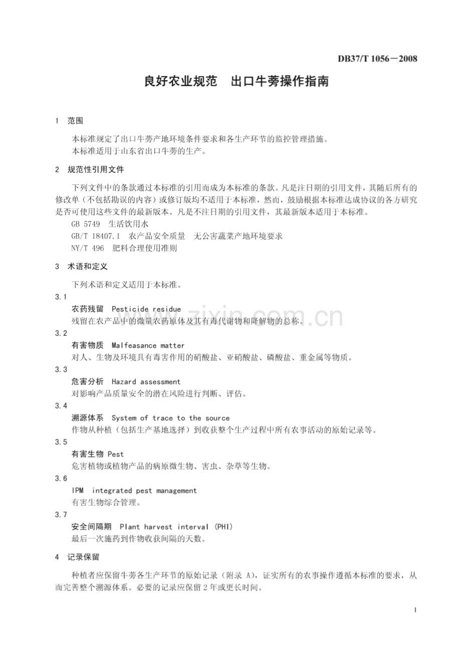 DB37∕T 1056-2008 良好农业规范 出口牛蒡操作指南(山东省).pdf_第3页