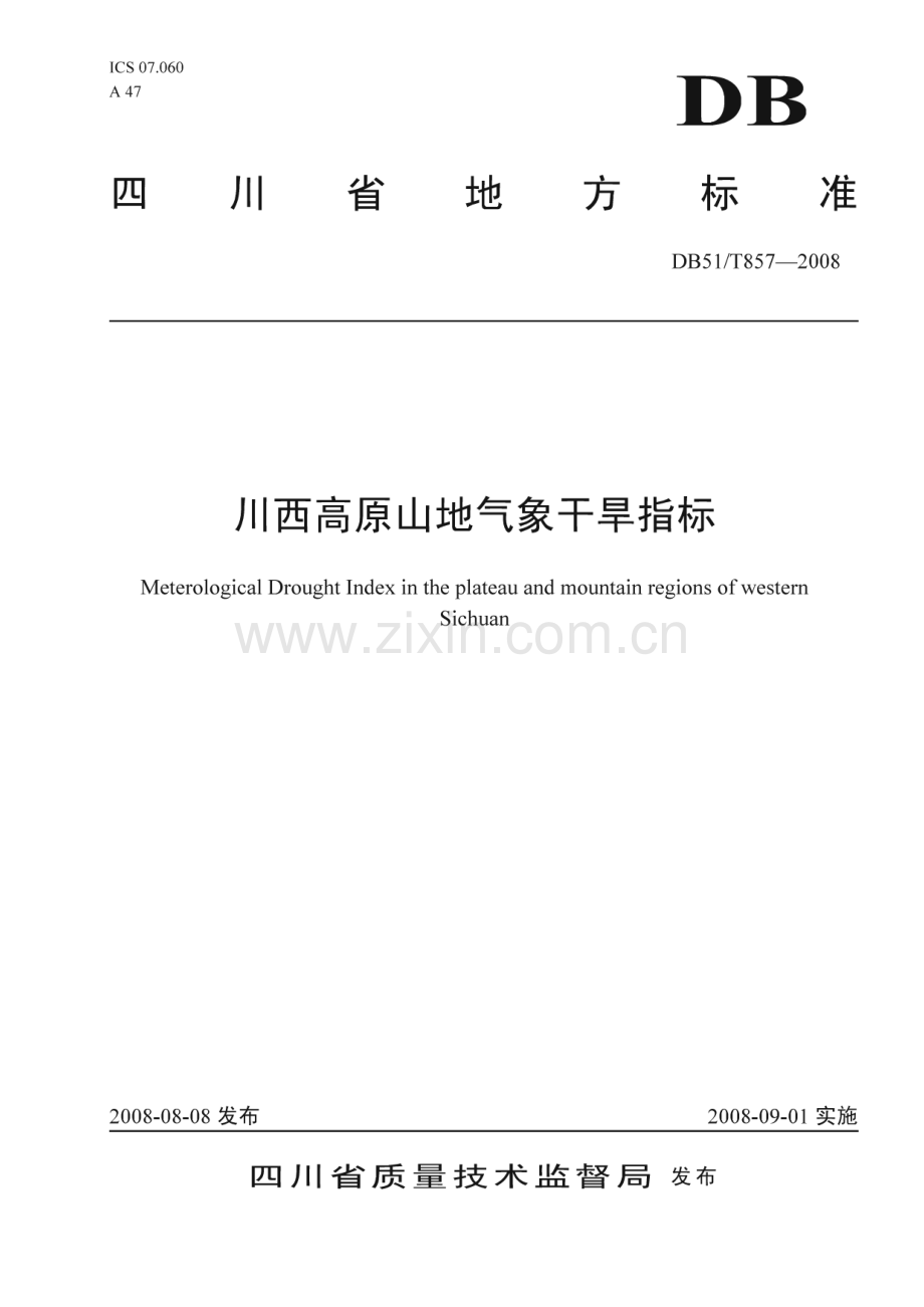 DB51∕T 857-2008 川西高原山地气象干旱指标(四川省).pdf_第1页