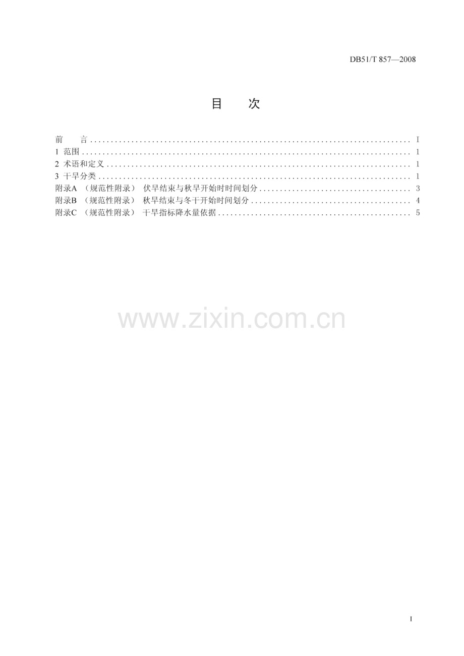 DB51∕T 857-2008 川西高原山地气象干旱指标(四川省).pdf_第2页