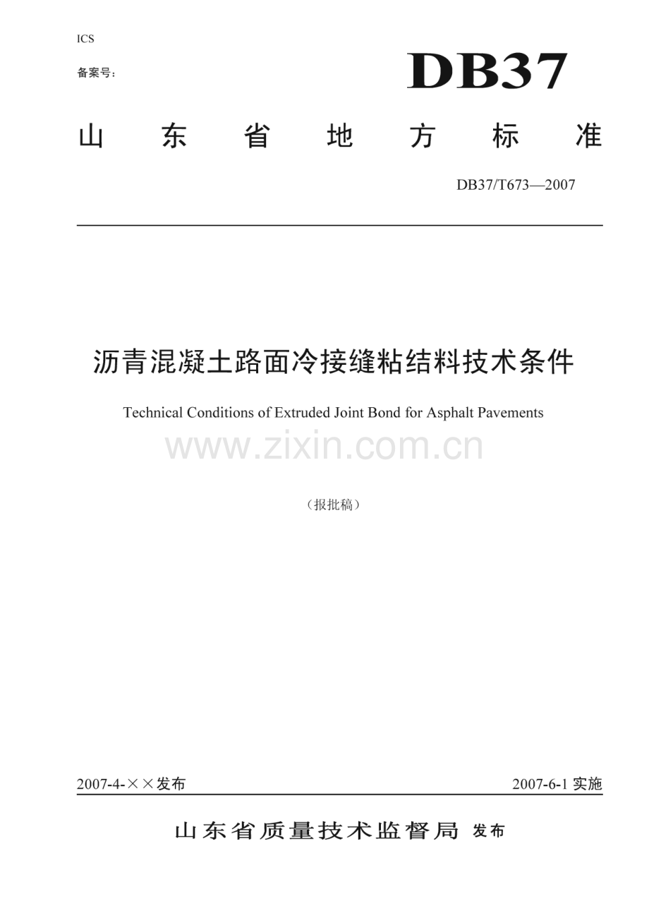 DB37∕T 673-2007 沥青混凝土路面冷接缝粘结料技术条件(山东省).pdf_第1页