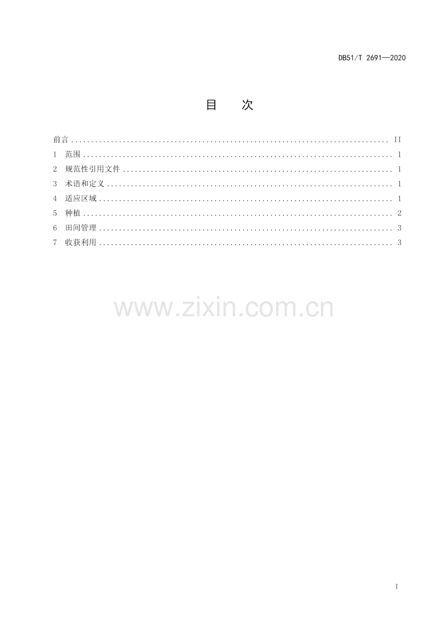 DB51∕T 2691-2020 康巴变绿异燕麦牧草栽培技术规程(四川省).pdf_第3页