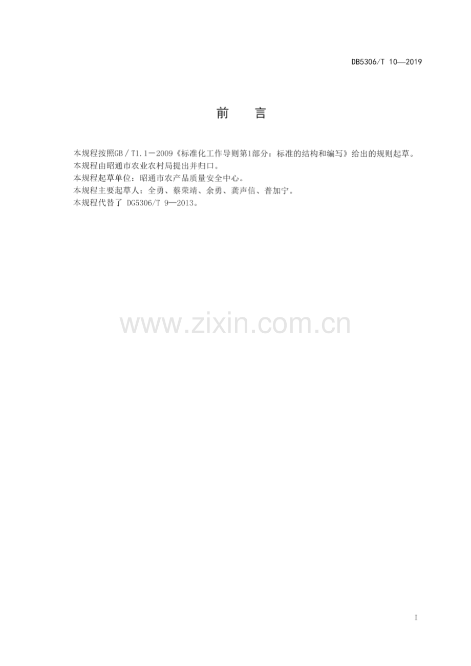 DB5306∕T 10—2019 昭通大辣椒生产技术规程(昭通市).pdf_第3页