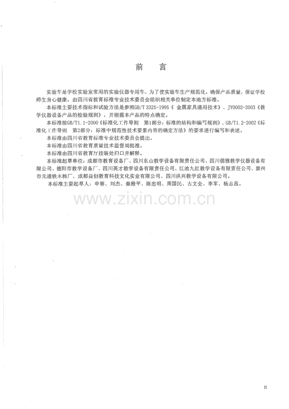 DB51∕T 699-2007 实验车(四川省).pdf_第3页