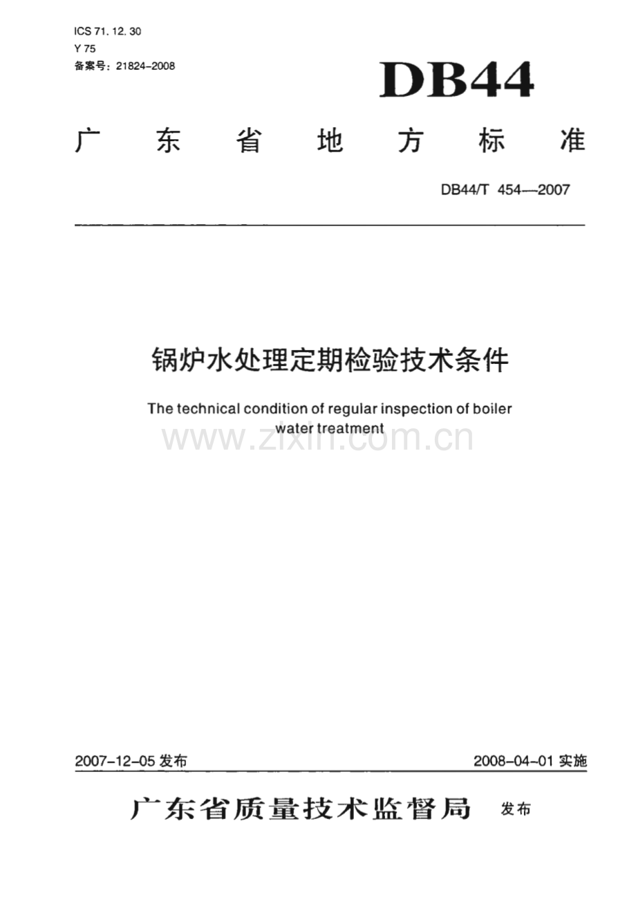 DB44∕T 454-2007 锅炉水处理定期检验技术条件(广东省).pdf_第1页