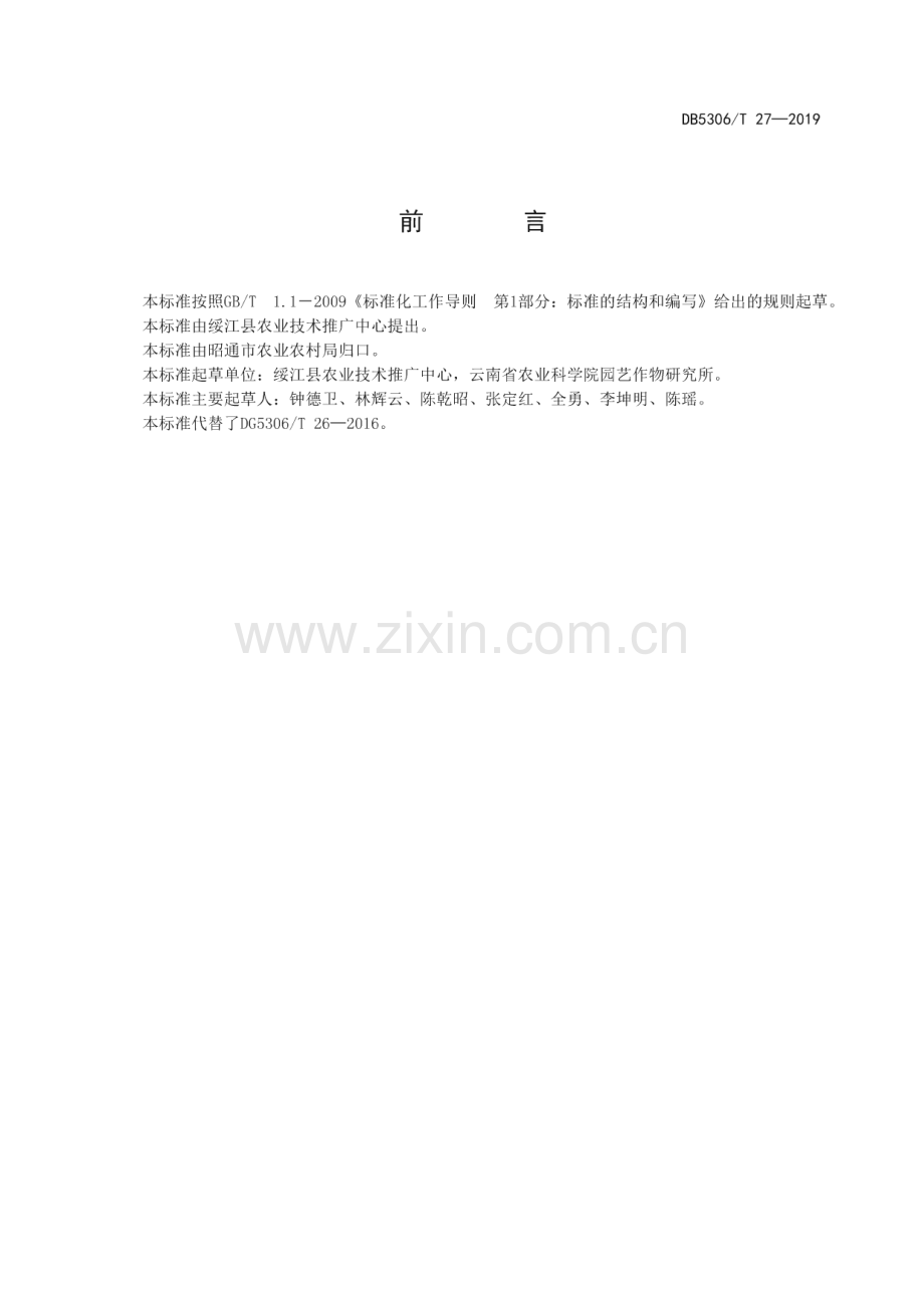 DB5306∕T 27—2019 绥江半边红李苗木质量分级标准(昭通市).pdf_第3页
