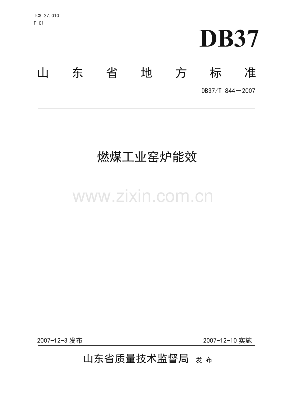 DB37∕T 844-2007 燃煤工业窑炉能效(山东省).pdf_第1页