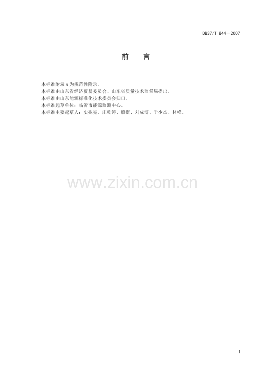 DB37∕T 844-2007 燃煤工业窑炉能效(山东省).pdf_第2页