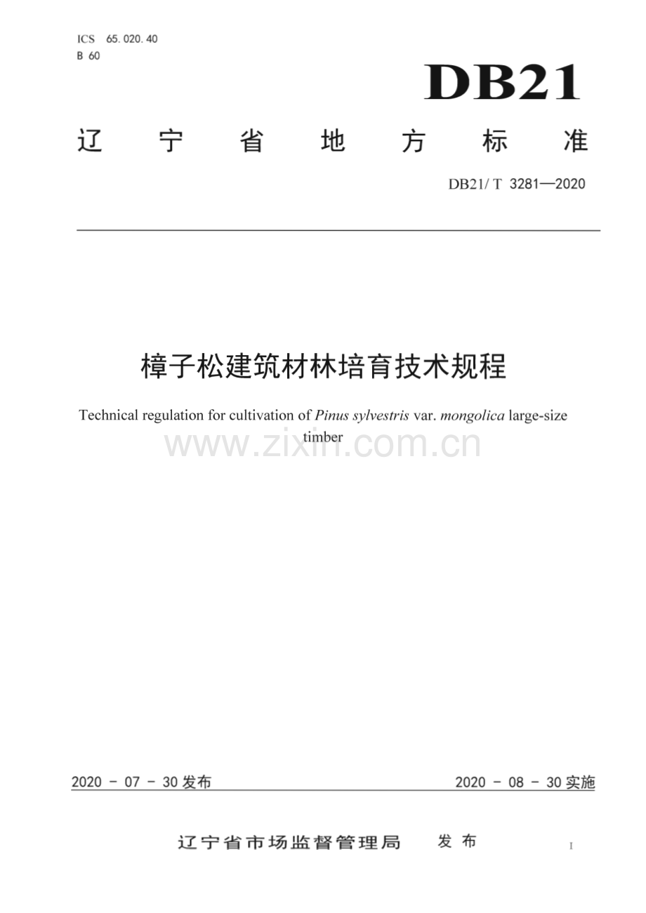 DB21∕T 3281－2020 樟子松建筑材林培育技术规程(辽宁省).pdf_第1页
