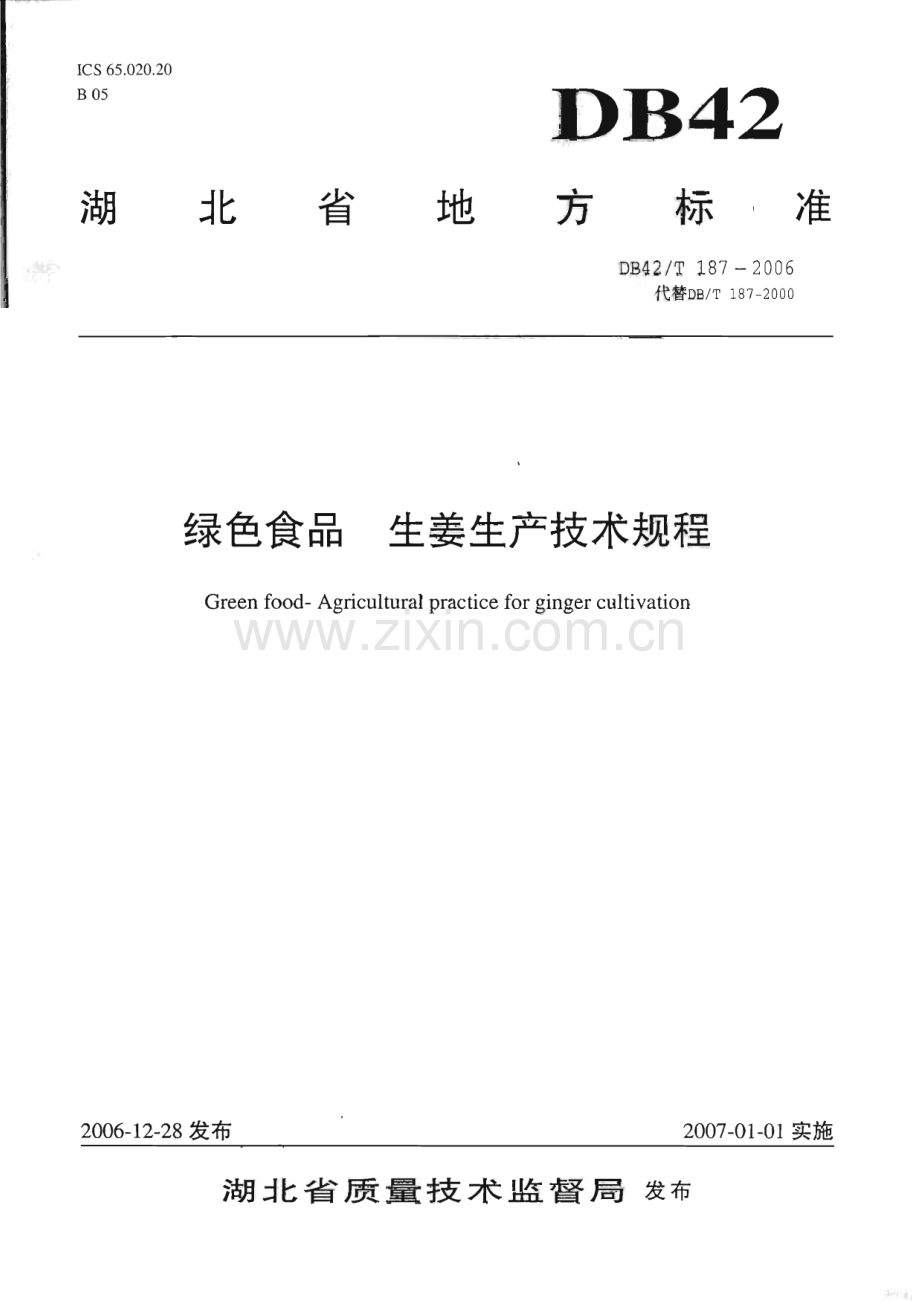 DB42∕T 187-2006 绿色食品 生姜生产技术规程(湖北省).pdf_第1页