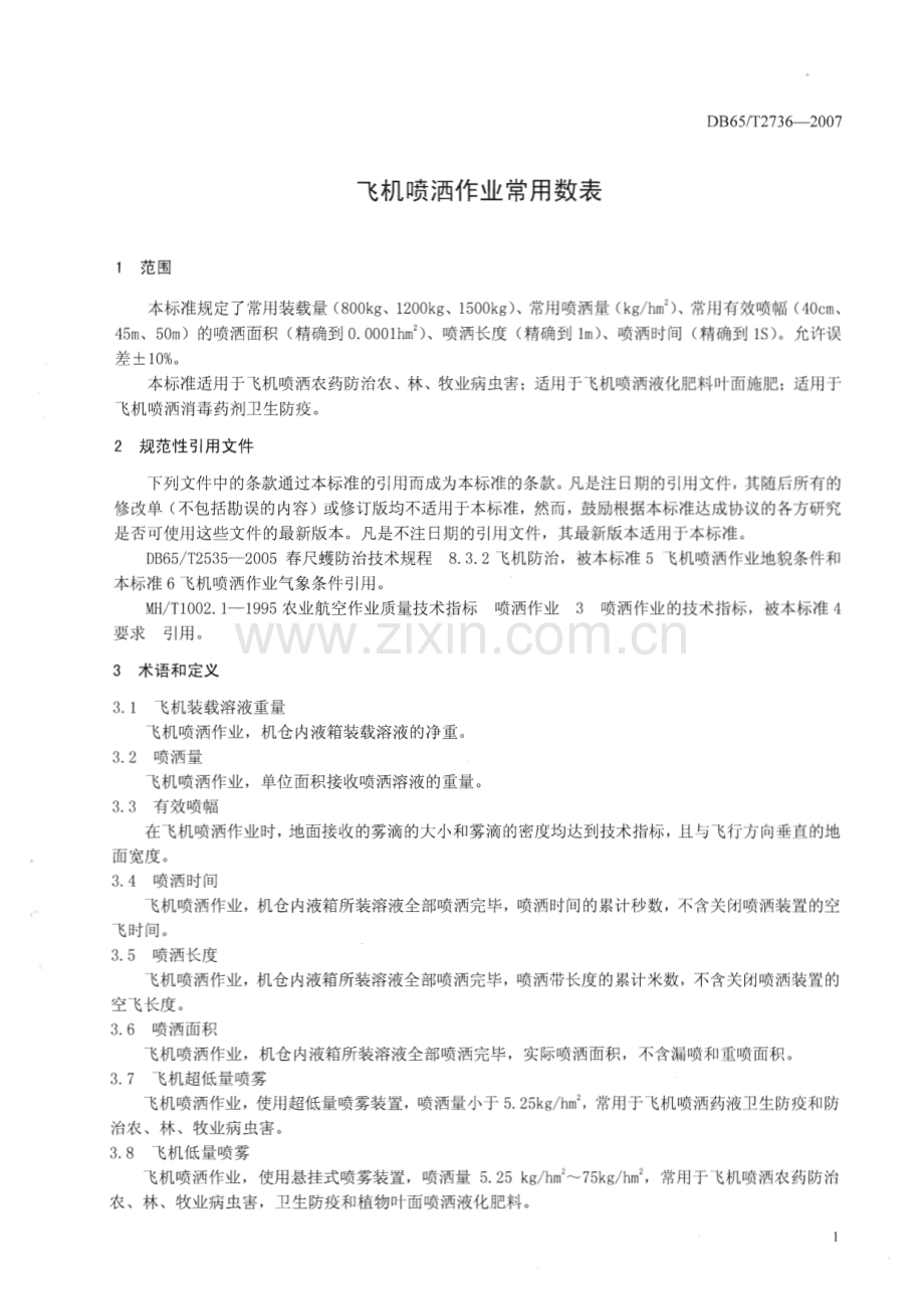 DB65∕T 2736-2007 飞机喷洒作业常用数表(新疆维吾尔自治区).pdf_第3页