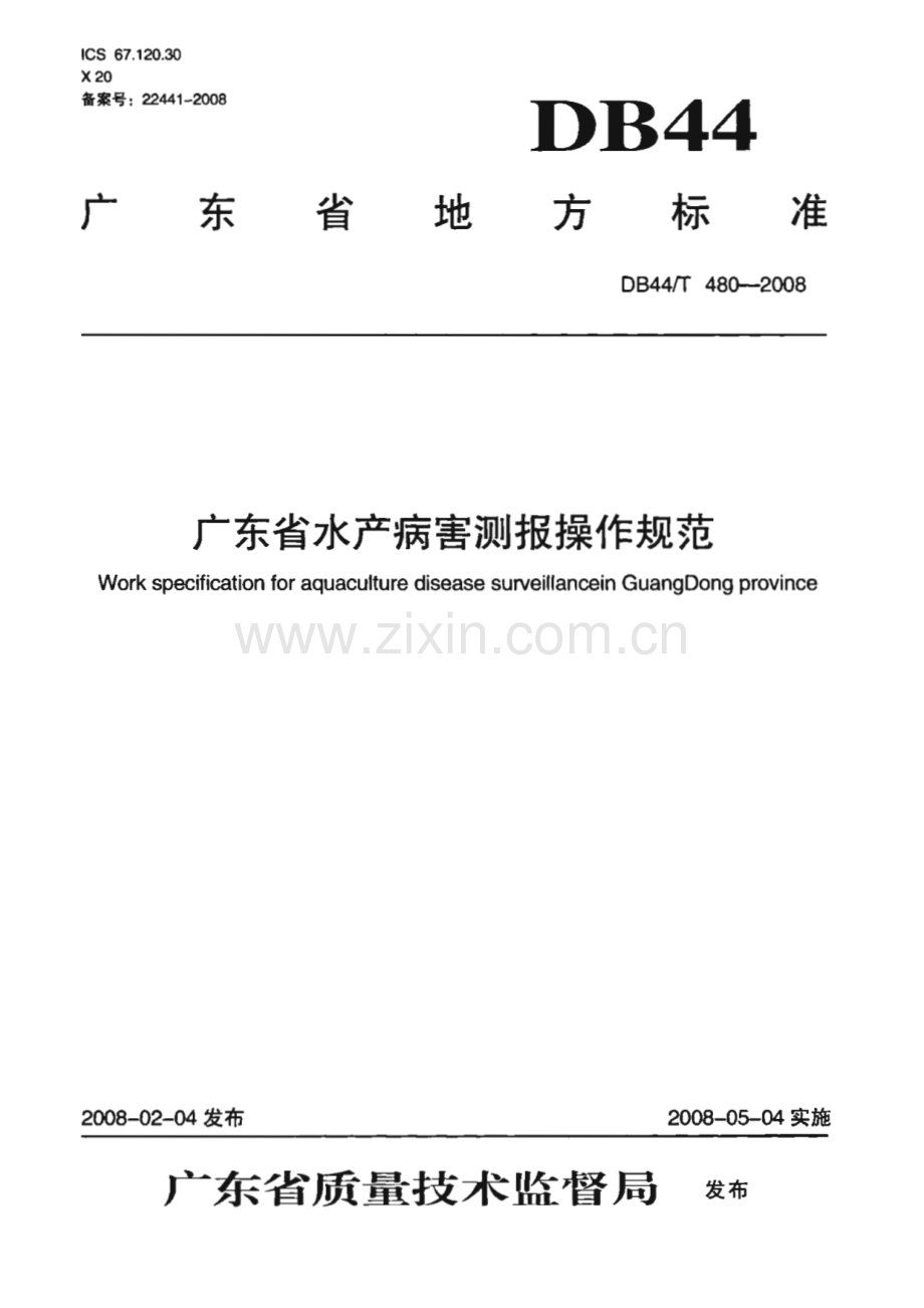 DB44∕T 480-2008 广东省水产病害测报操作规范(广东省).pdf_第1页