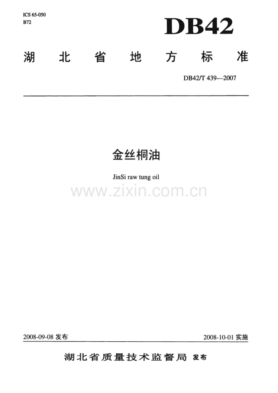 DB42∕T 439-2007 金丝桐油(湖北省).pdf_第1页