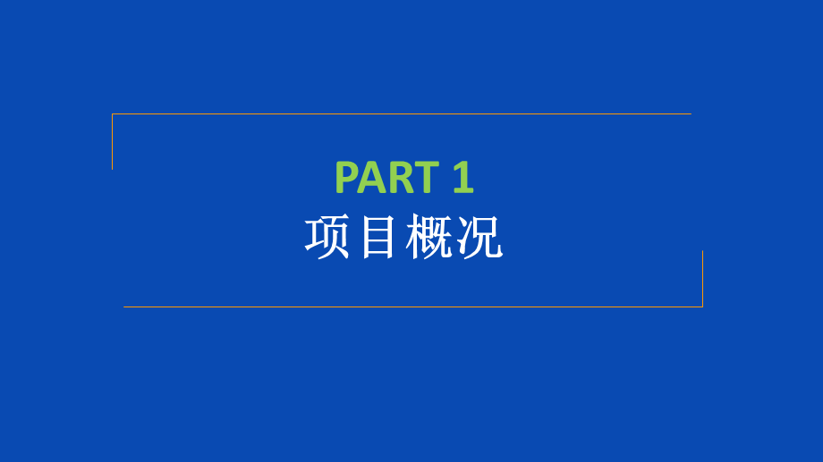 监理BIM应用——上海浦东北蔡105街坊13-02地块项目.pptx_第3页