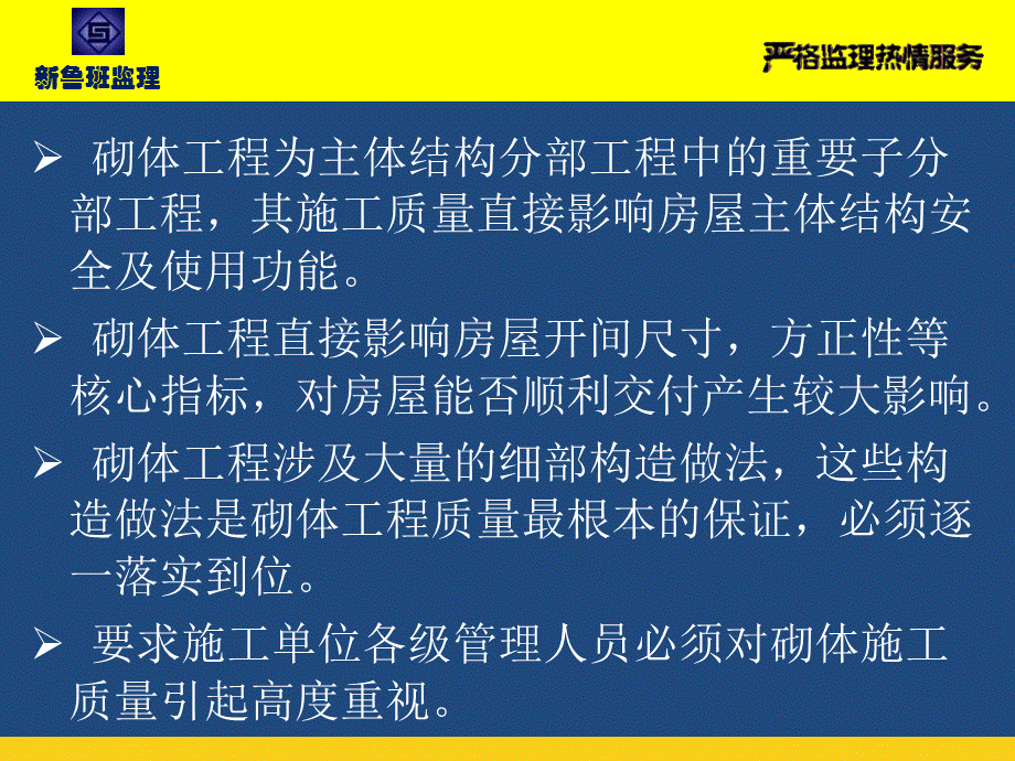 砌体工程监理管理与技术要求交底.ppt_第3页