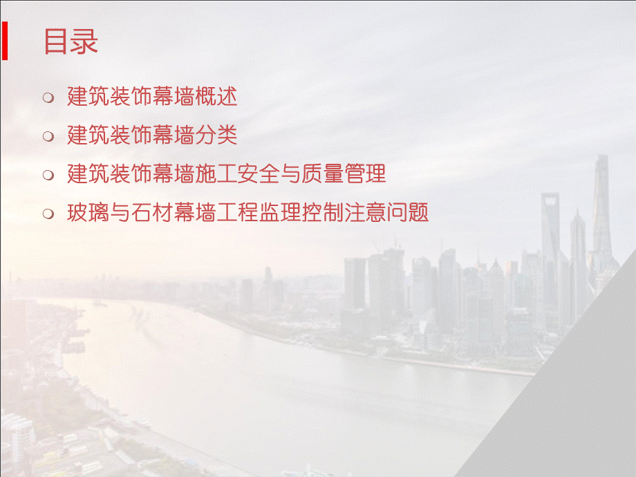 建筑装饰幕墙工程监理控制要点.ppt_第2页