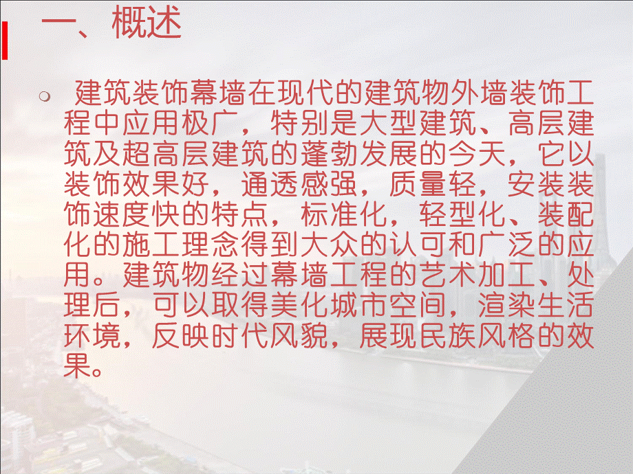 建筑装饰幕墙工程监理控制要点.ppt_第3页