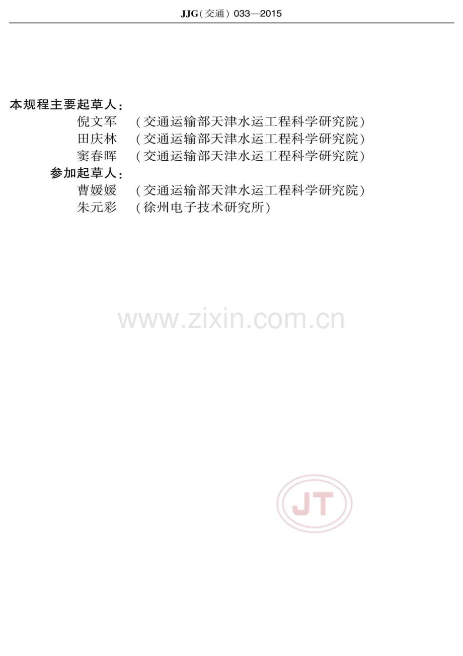 JJG(交通) 033-2015 水运工程 地下水位计.pdf_第3页