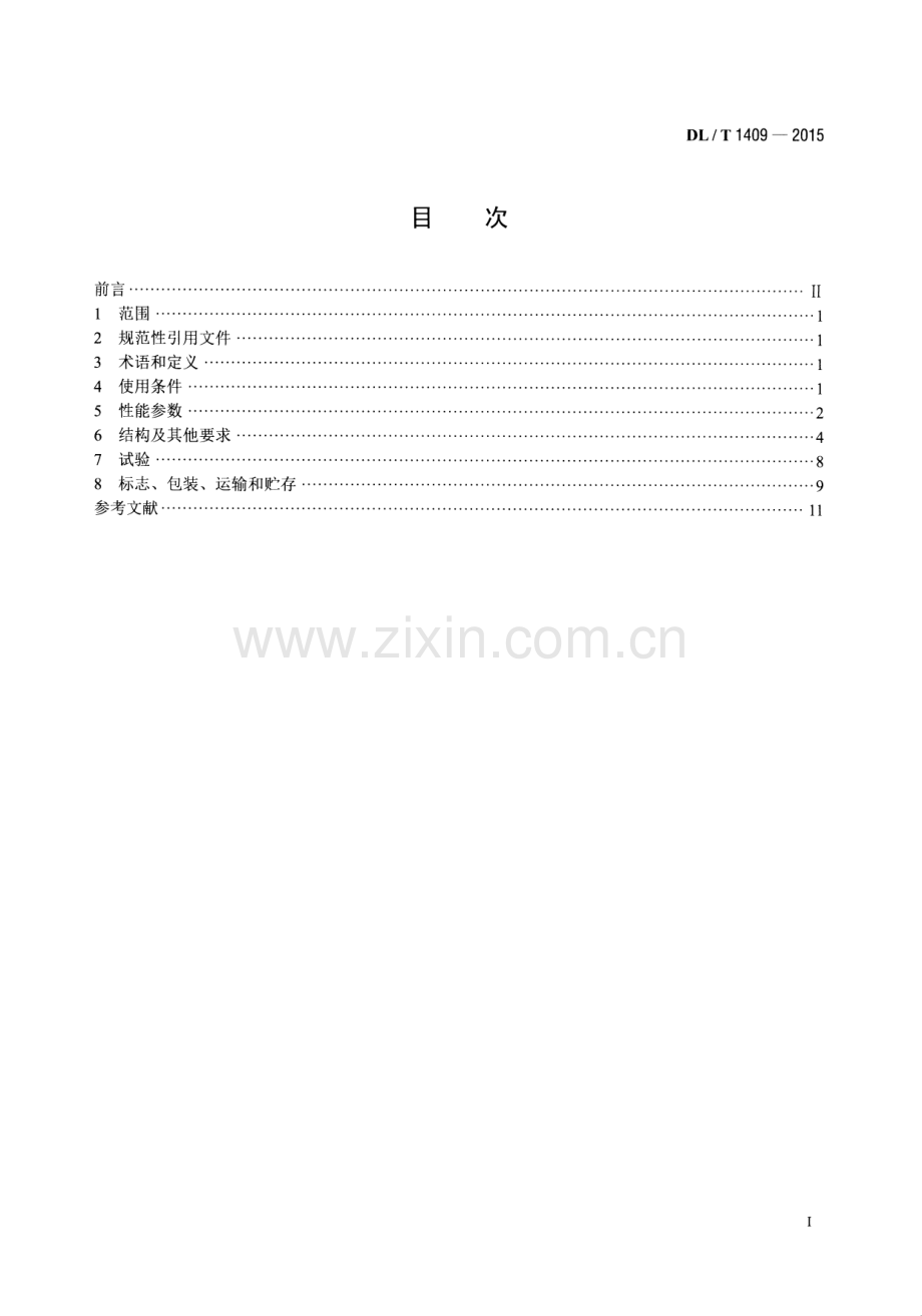 DL∕T 1409-2015 发电厂用1000kV升压变压器技术规范.pdf_第2页