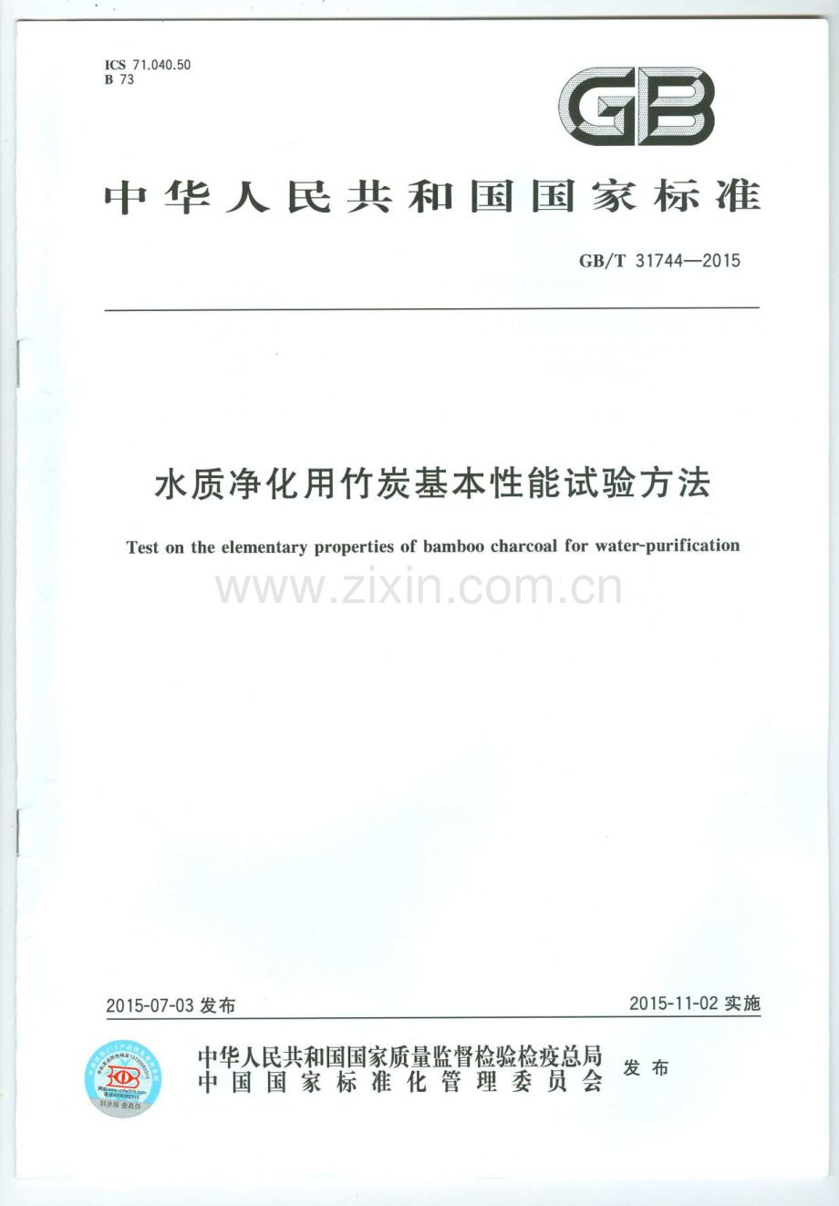 GB∕T 31744-2015 水质净化用竹炭基本性能试验方法.pdf_第1页