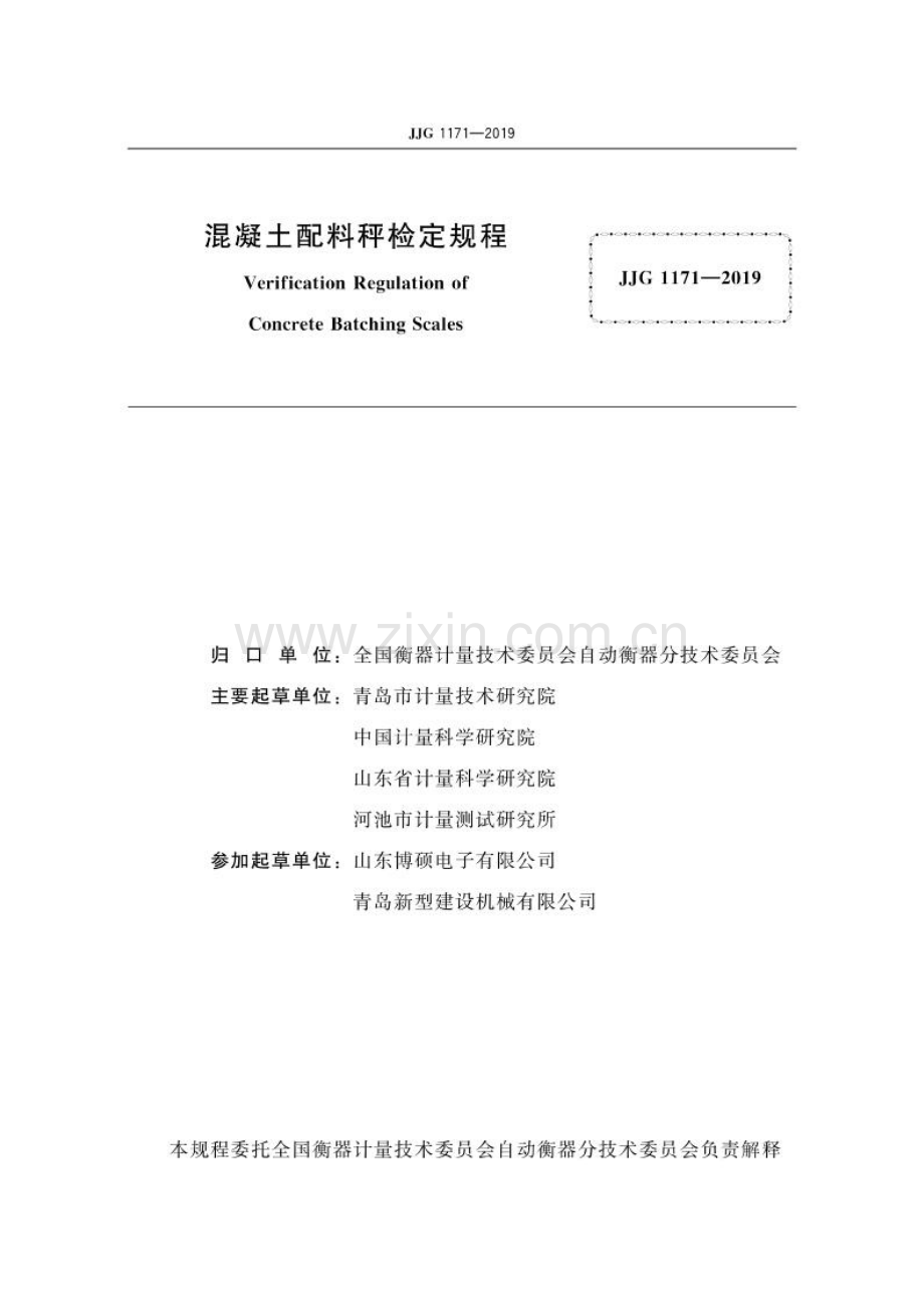 JJG 1171-2019 混凝土配料秤.pdf_第2页