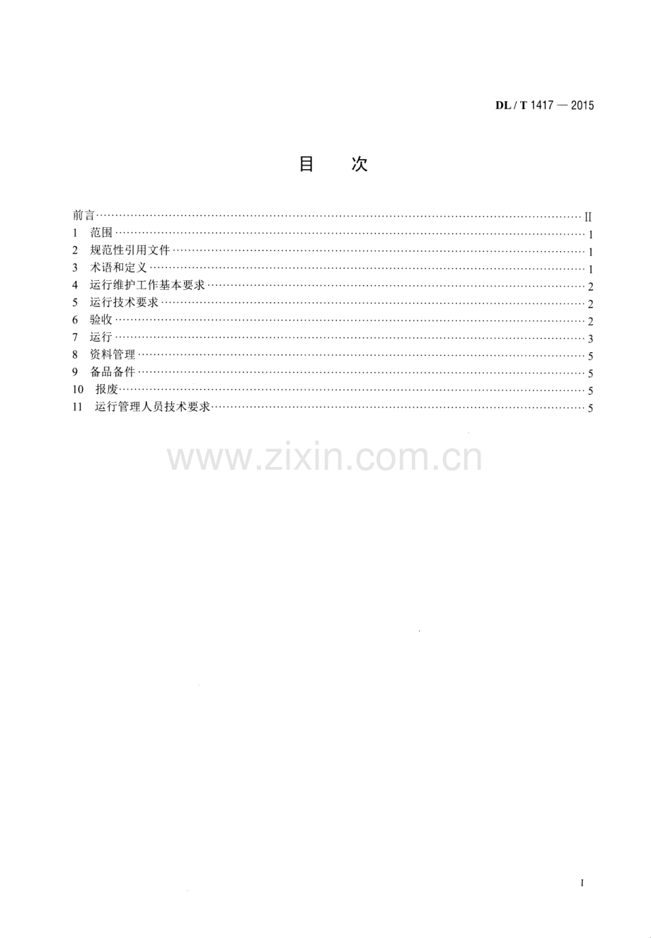 DL∕T 1417-2015 低压无功补偿装置运行规程.pdf_第2页