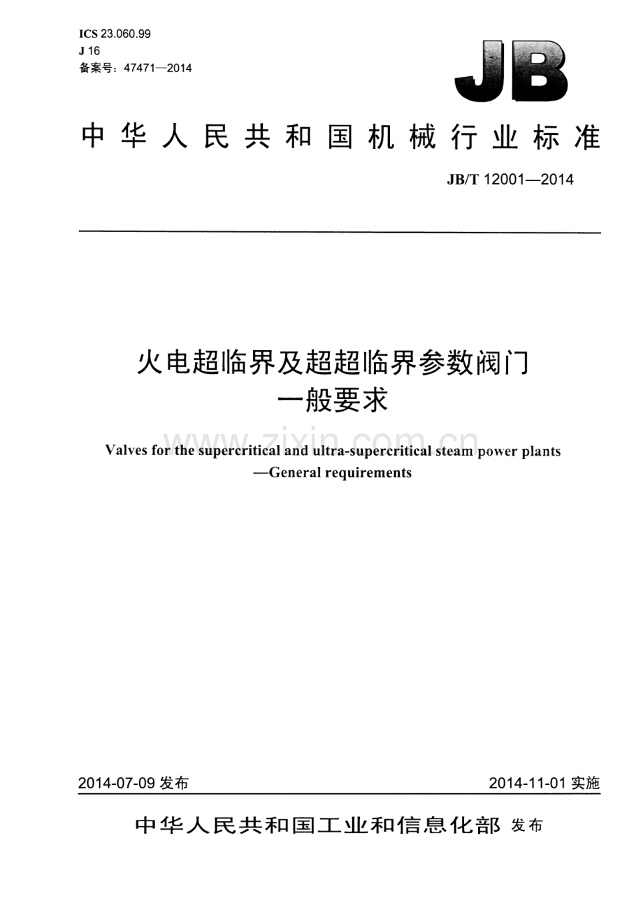 JB∕T 12001-2014 火电超临界及超超临界参数阀门 一般要求.pdf_第1页