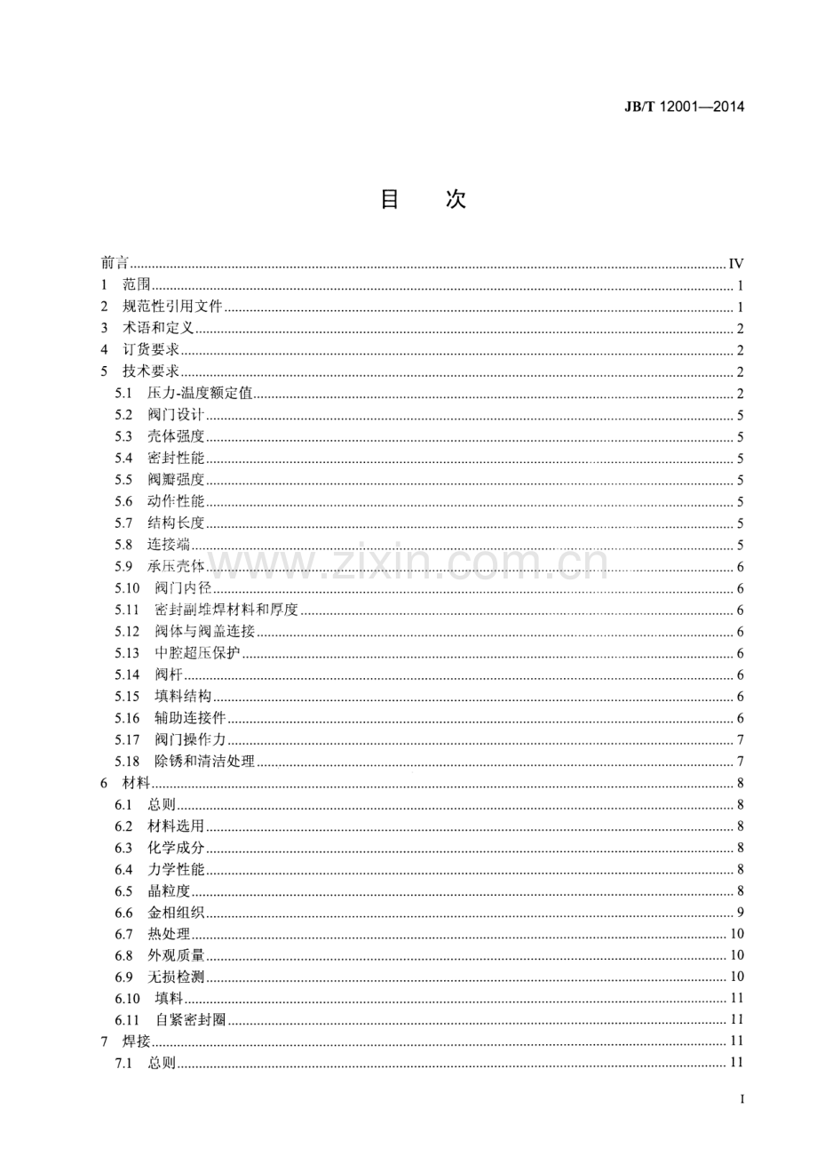 JB∕T 12001-2014 火电超临界及超超临界参数阀门 一般要求.pdf_第2页