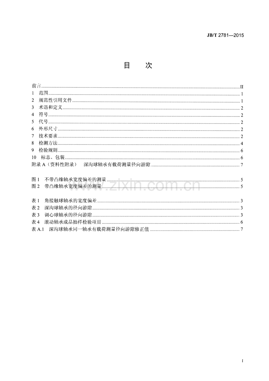 JB∕T 2781-2015 （代替 JB∕T 2781-2005）滚动轴承 微型球轴承 技术条件.pdf_第2页