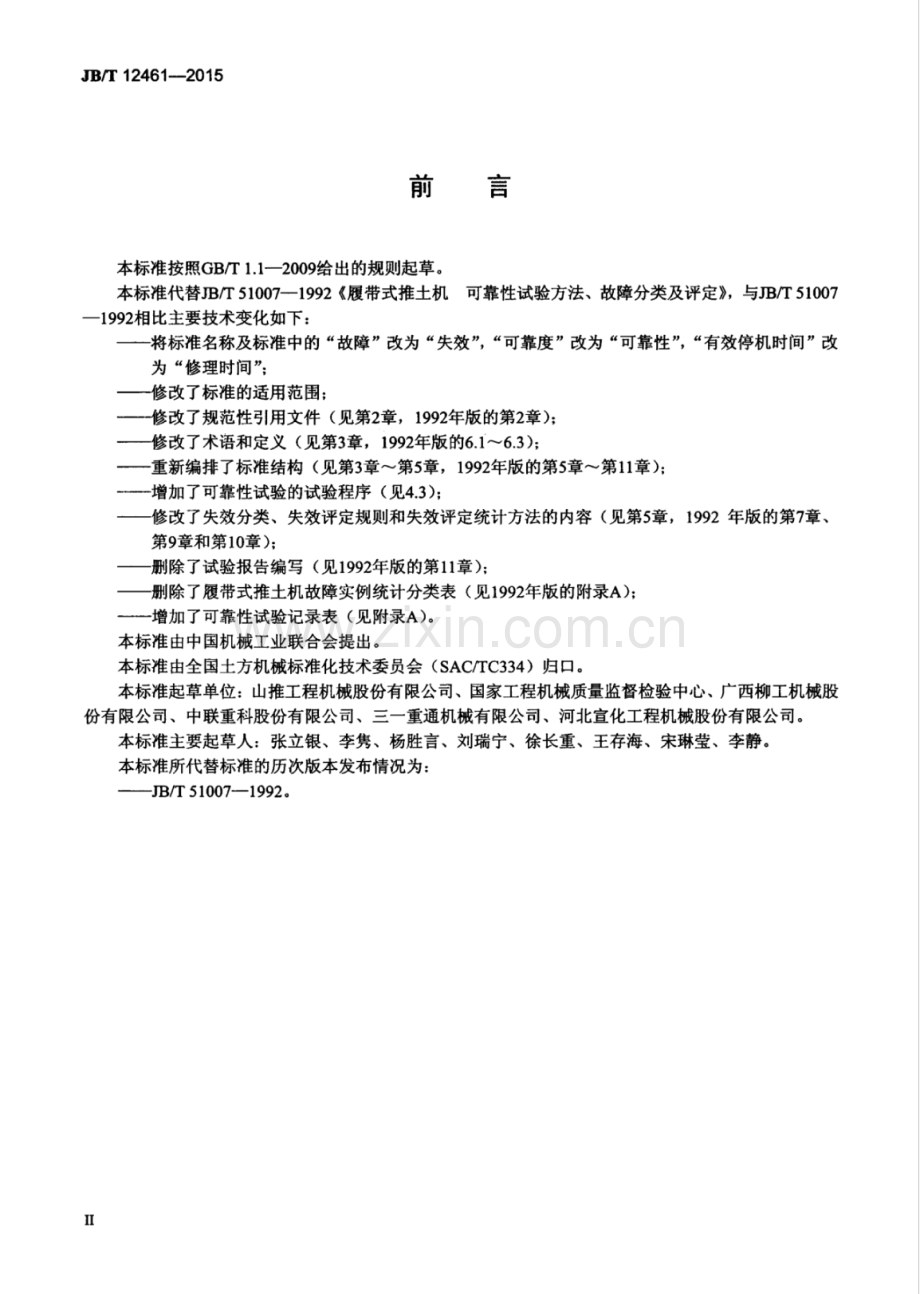 JB∕T 12461-2015 （代替 JB∕T 51007-1992）履带式推土机 可靠性试验方法、失效分类及评定.pdf_第3页