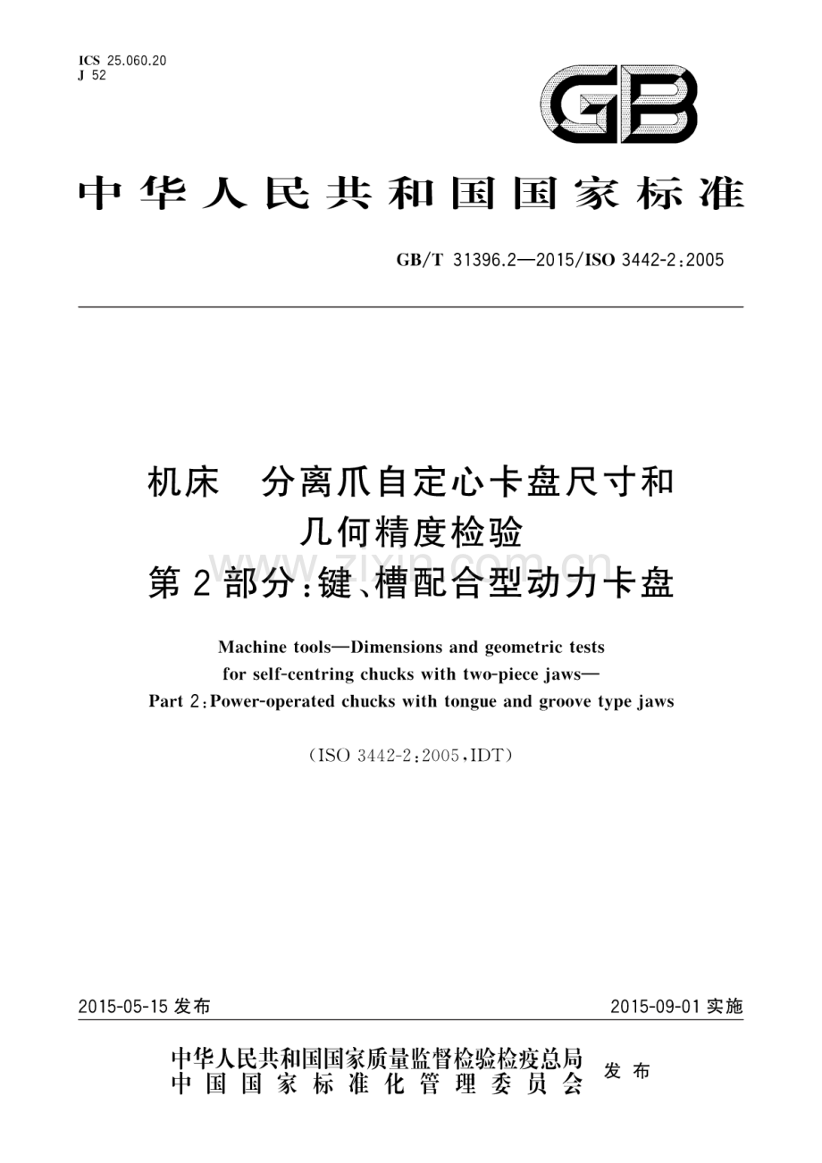 GB∕T 31396.2-2015∕ISO 3442-2：2005 机床 分离爪自定心卡盘尺寸和几何精度检验 第2部分：键、槽配合型动力卡盘.pdf_第1页