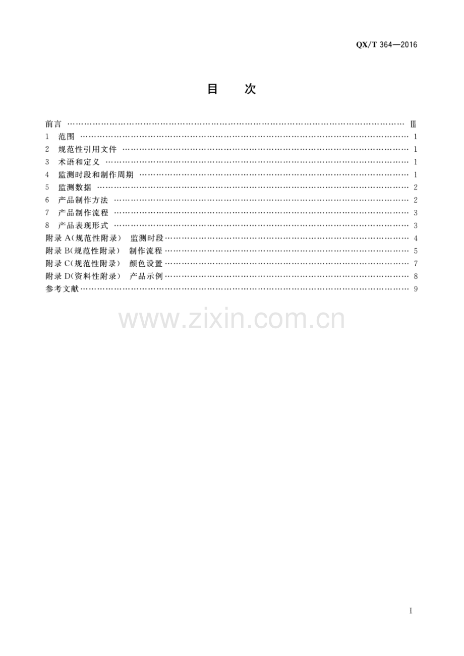 QX∕T 364-2016 卫星遥感冬小麦长势监测图形产品制作规范.pdf_第2页