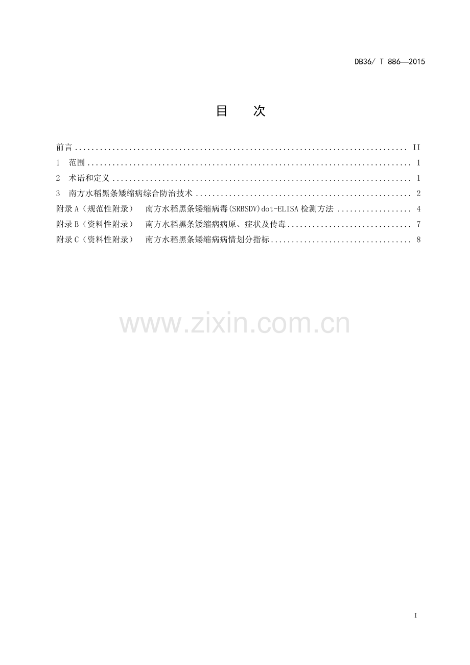 DB36∕T 886-2015 南方水稻黑条矮缩病防治技术规程.pdf_第2页